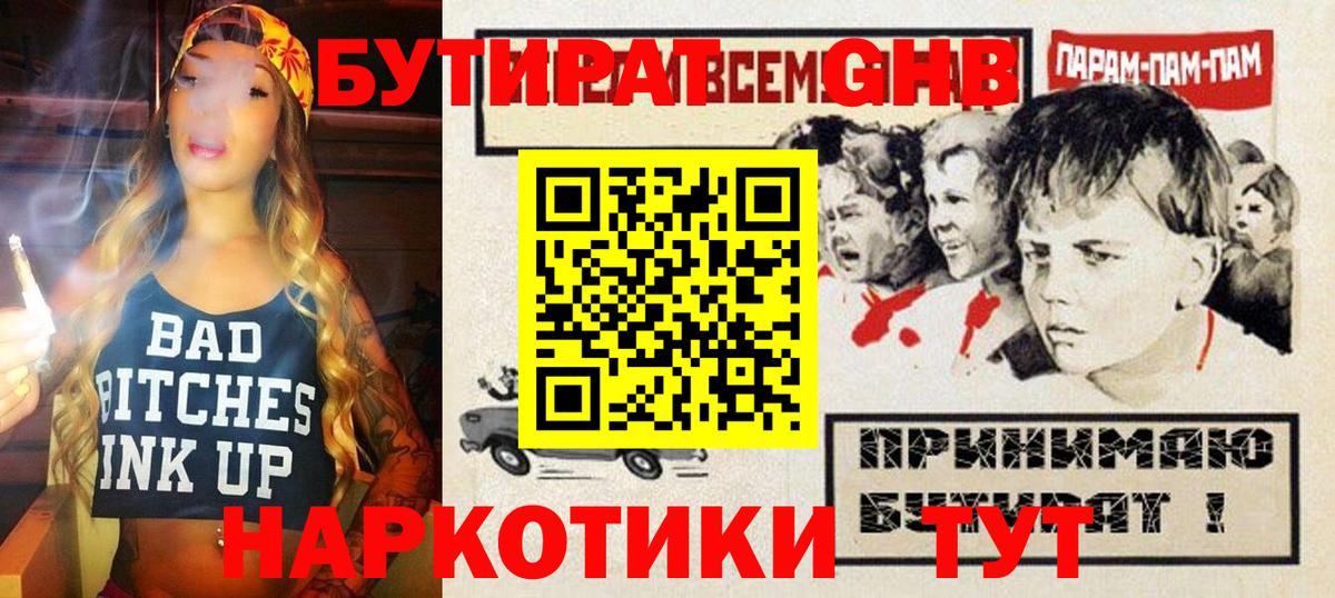 Урюпинск  БУТИРАТ GHB  Бутират  Вход с VPN 