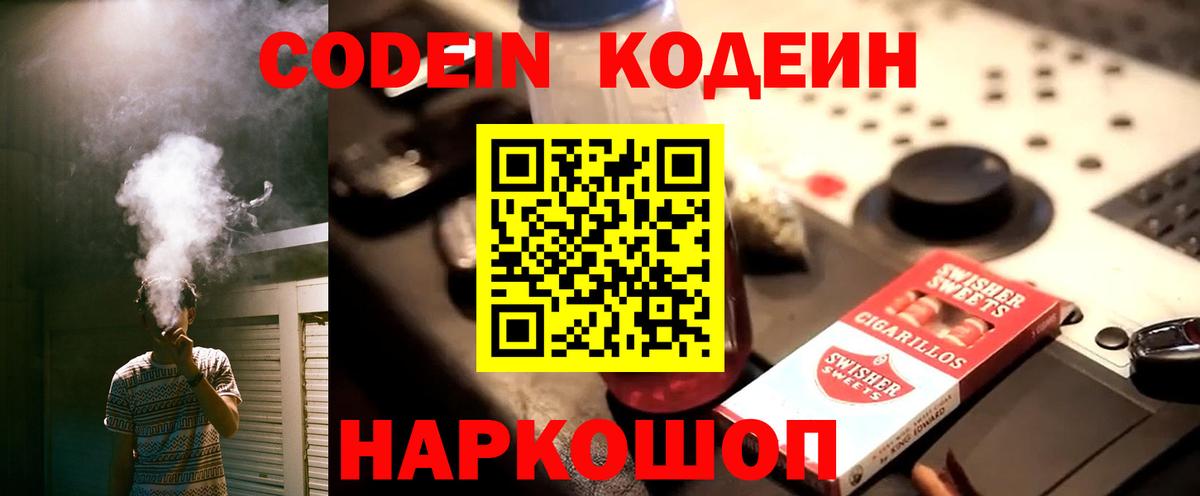 Урюпинск  Кодеиновый сироп Lean напиток Lean (лин)  Кодеин напиток Lean (лин)  Вход с VPN 