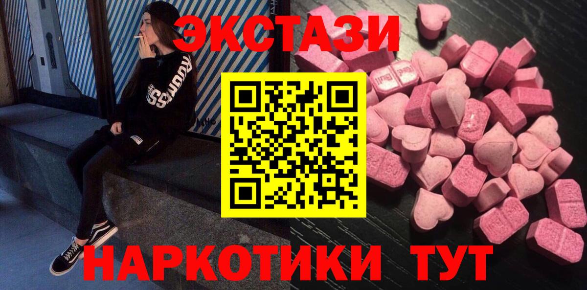 Урюпинск  Ecstasy Cube  Вход с VPN  Экстази 250 мг 