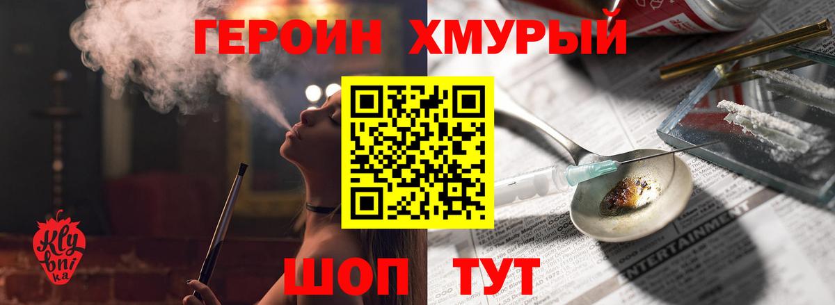 Героин  Героин герыч  Вход с VPN  Урюпинск 