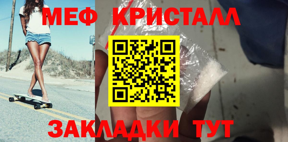 МЕФ кристаллы Урюпинск