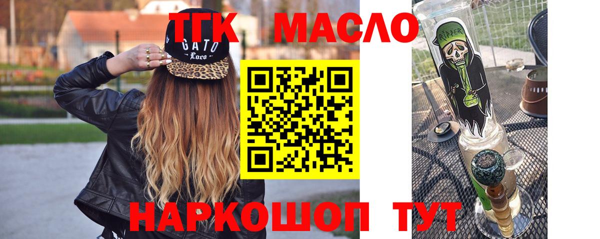 ТГК гашишное масло Урюпинск