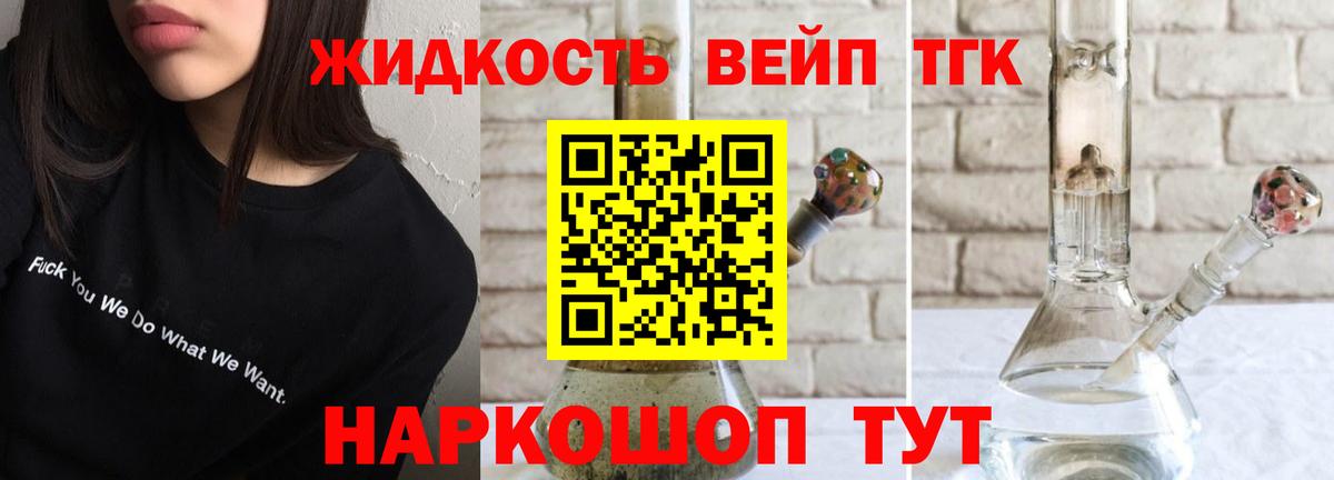 Дистиллят ТГК вейп с тгк  Дистиллят ТГК вейп  Урюпинск  Вход с VPN 
